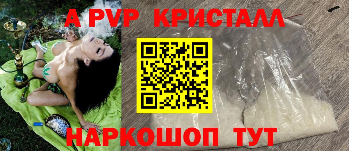 Альфа ПВП Соль  А ПВП Crystall  Вход с VPN  Alpha-PVP VHQ  Альфа ПВП  Советск 