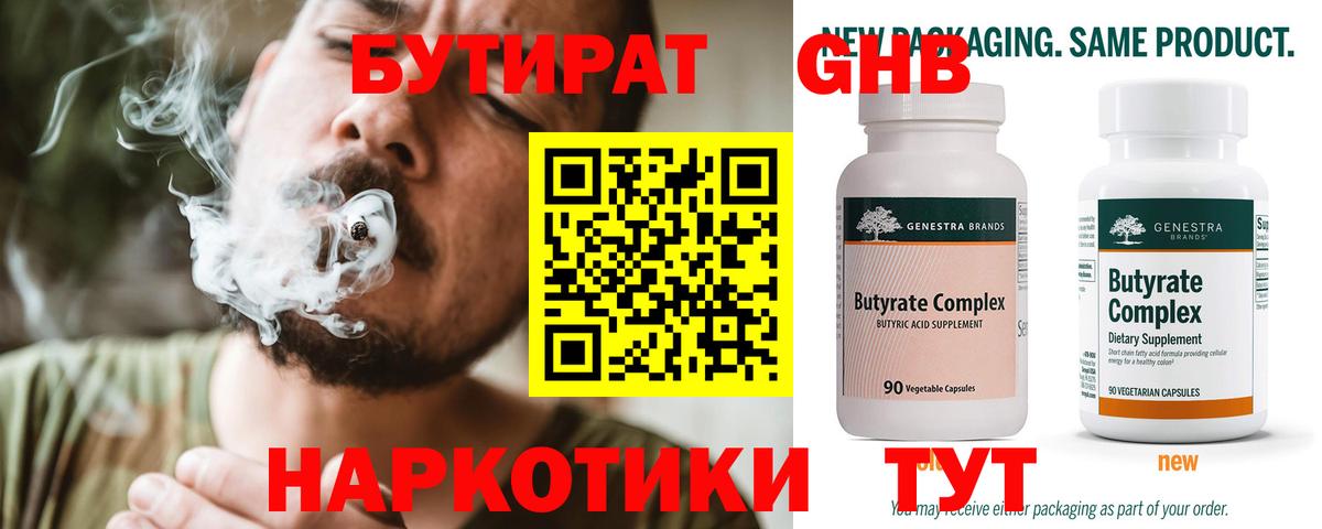 Бутират  Бутират бутик  Вход с VPN  Советск 