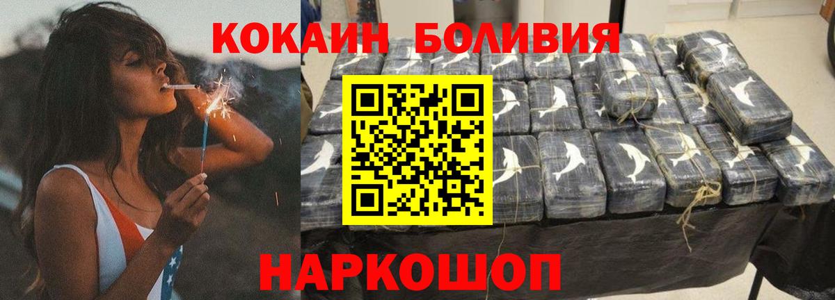 Кокаин Боливия  Кокаин 97%  Вход с VPN  Советск 