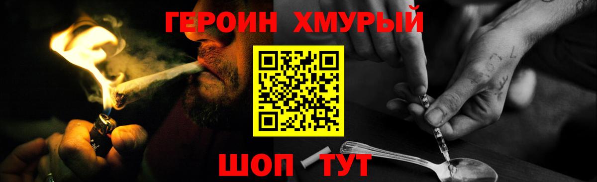 ГЕРОИН гречка  Вход с VPN  Советск 