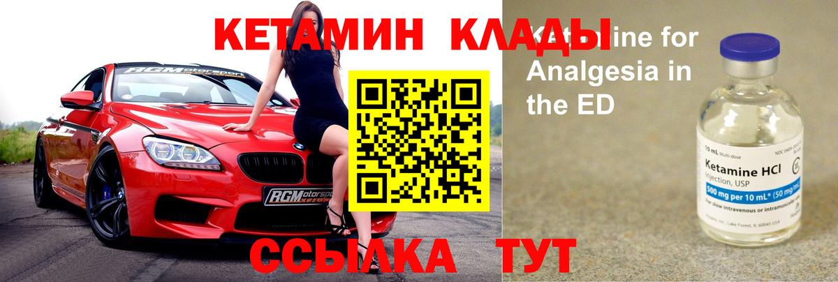 КЕТАМИН VHQ Советск