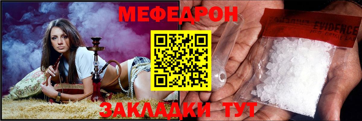 МЯУ-МЯУ  МЯУ-МЯУ кристаллы  Советск  Мефедрон  Вход с VPN  МЯУ-МЯУ кристаллы 