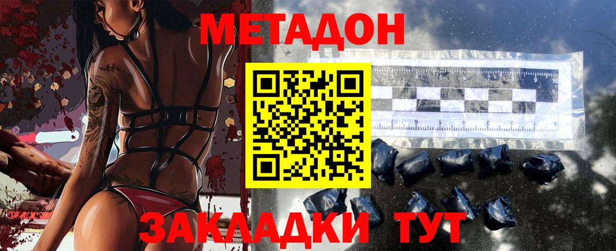 МЕТАДОН кристалл  Вход с VPN  Советск  МЕТАДОН methadone 